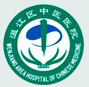 成都市温江区中医医院