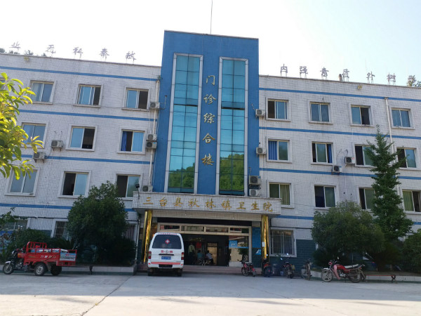 三台县秋林镇卫生院