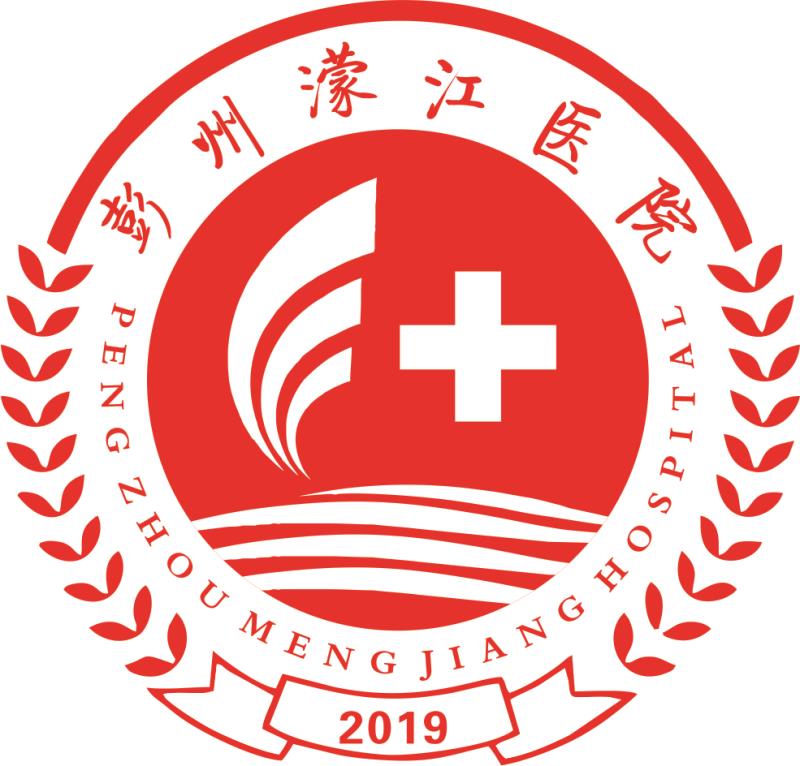 彭州濛江医院