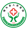 犍为县人民医院