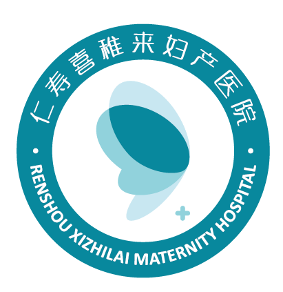 仁寿喜稚来妇产医院